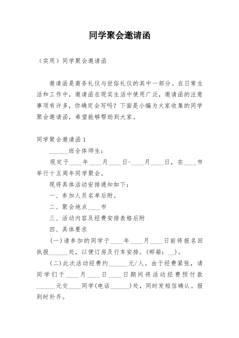 同学聚会邀请函_147