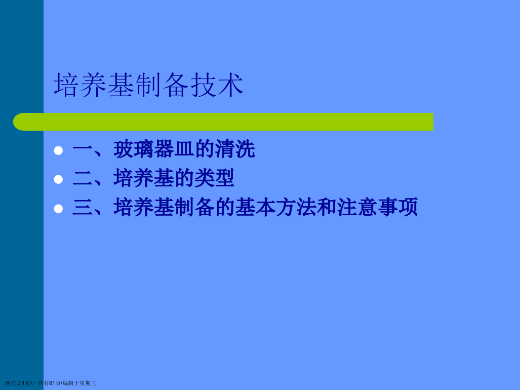 微生物培训讲义演示文稿