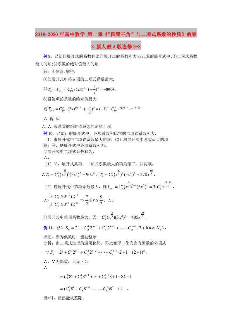 2019-2020年高中数学