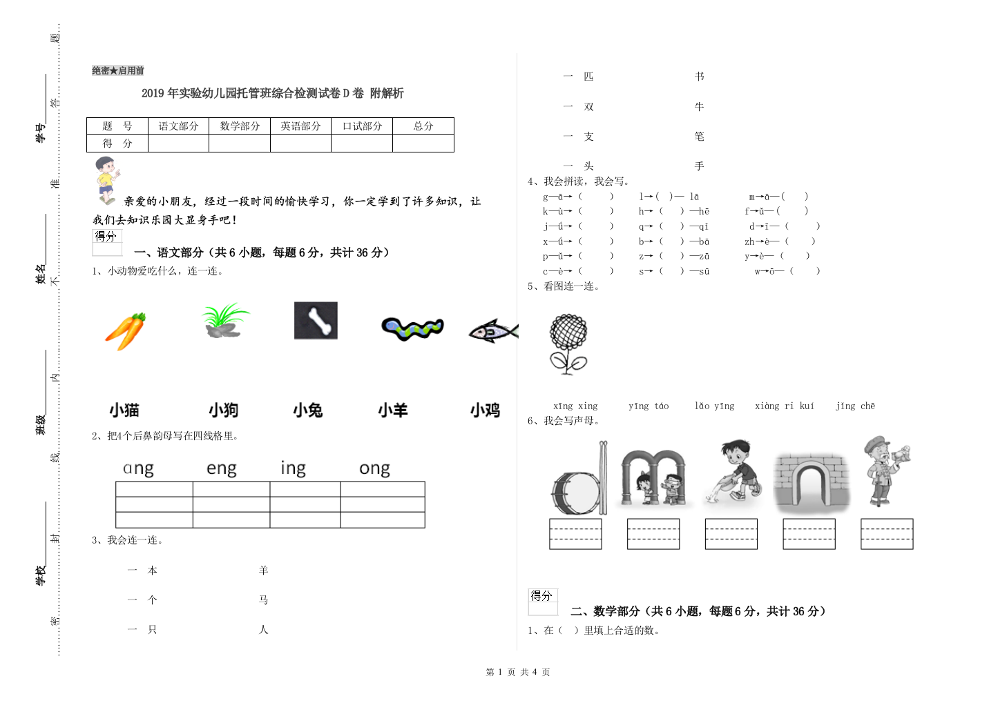 2019年实验幼儿园托管班综合检测试卷D卷-附解析