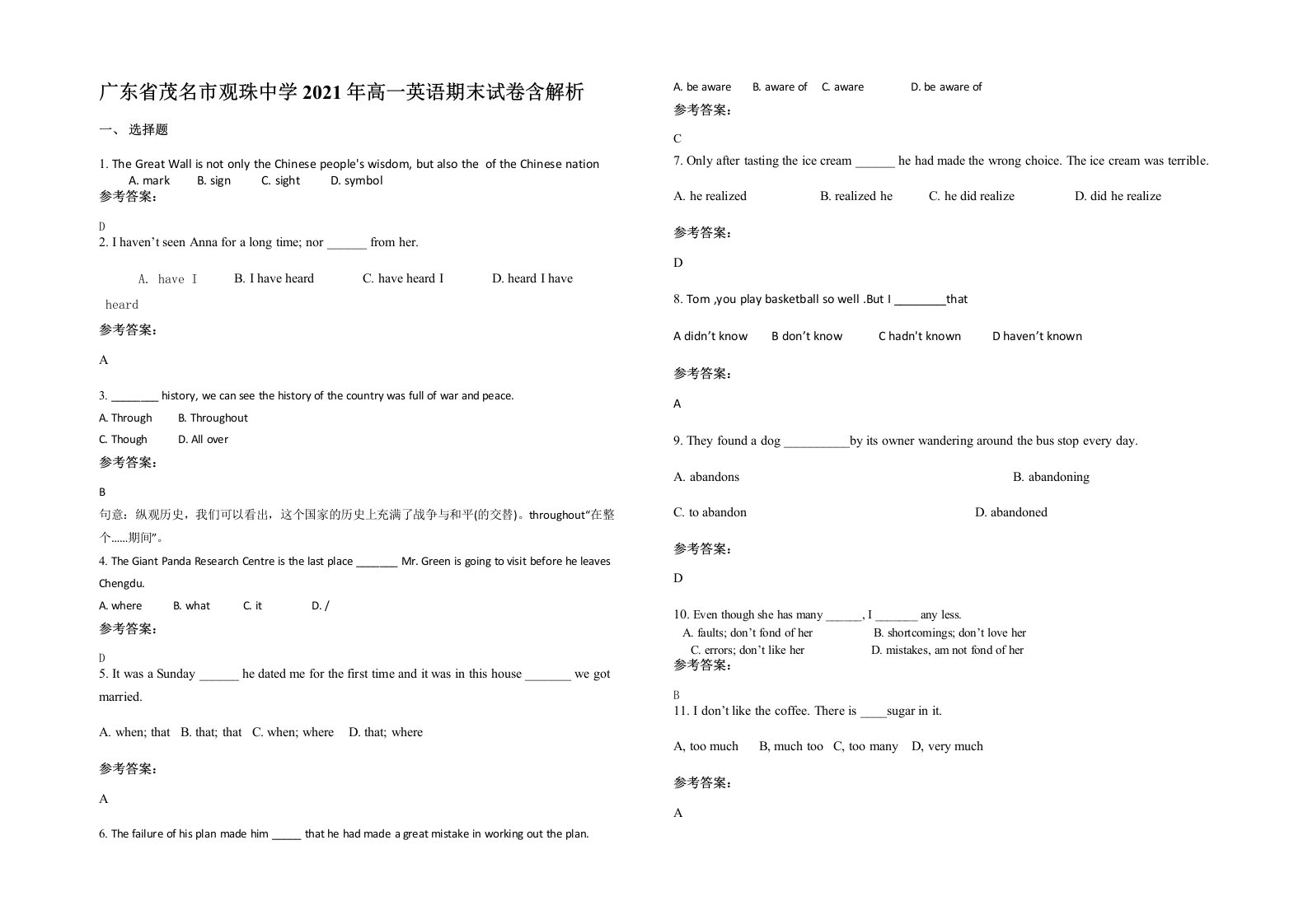 广东省茂名市观珠中学2021年高一英语期末试卷含解析