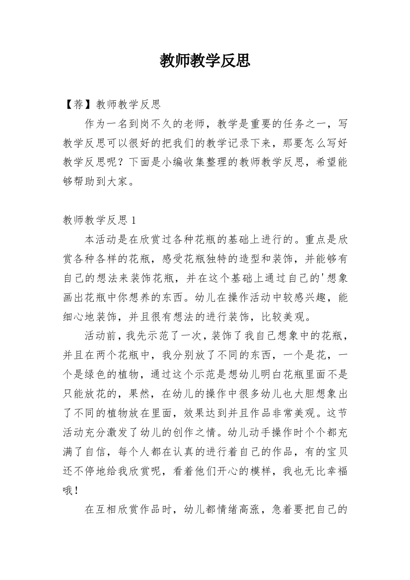 教师教学反思_46