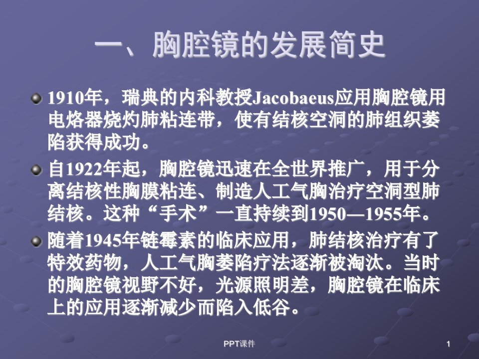 内科胸腔镜的应用ppt课件