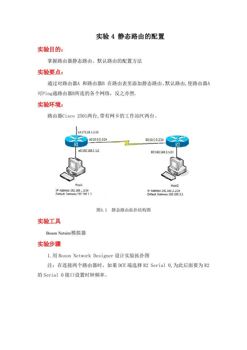 实验04静态路由的配置