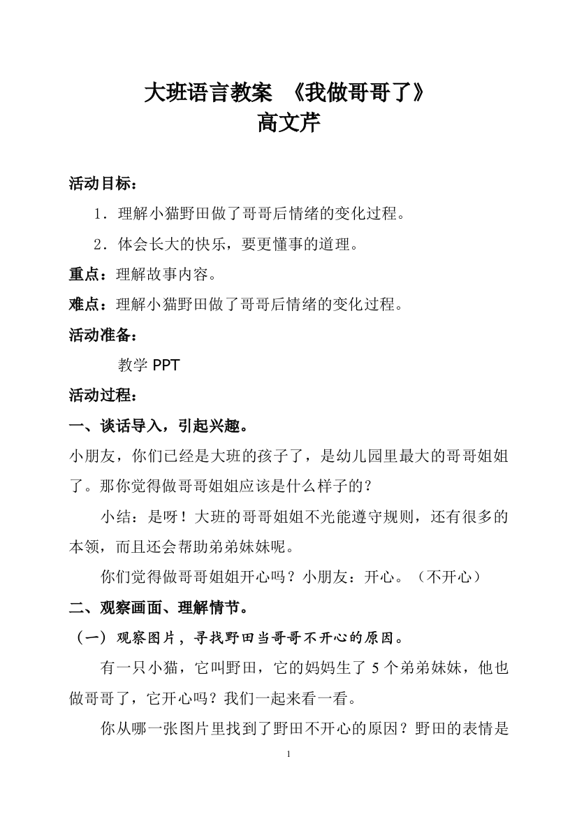 大班语言教案--我做哥哥了