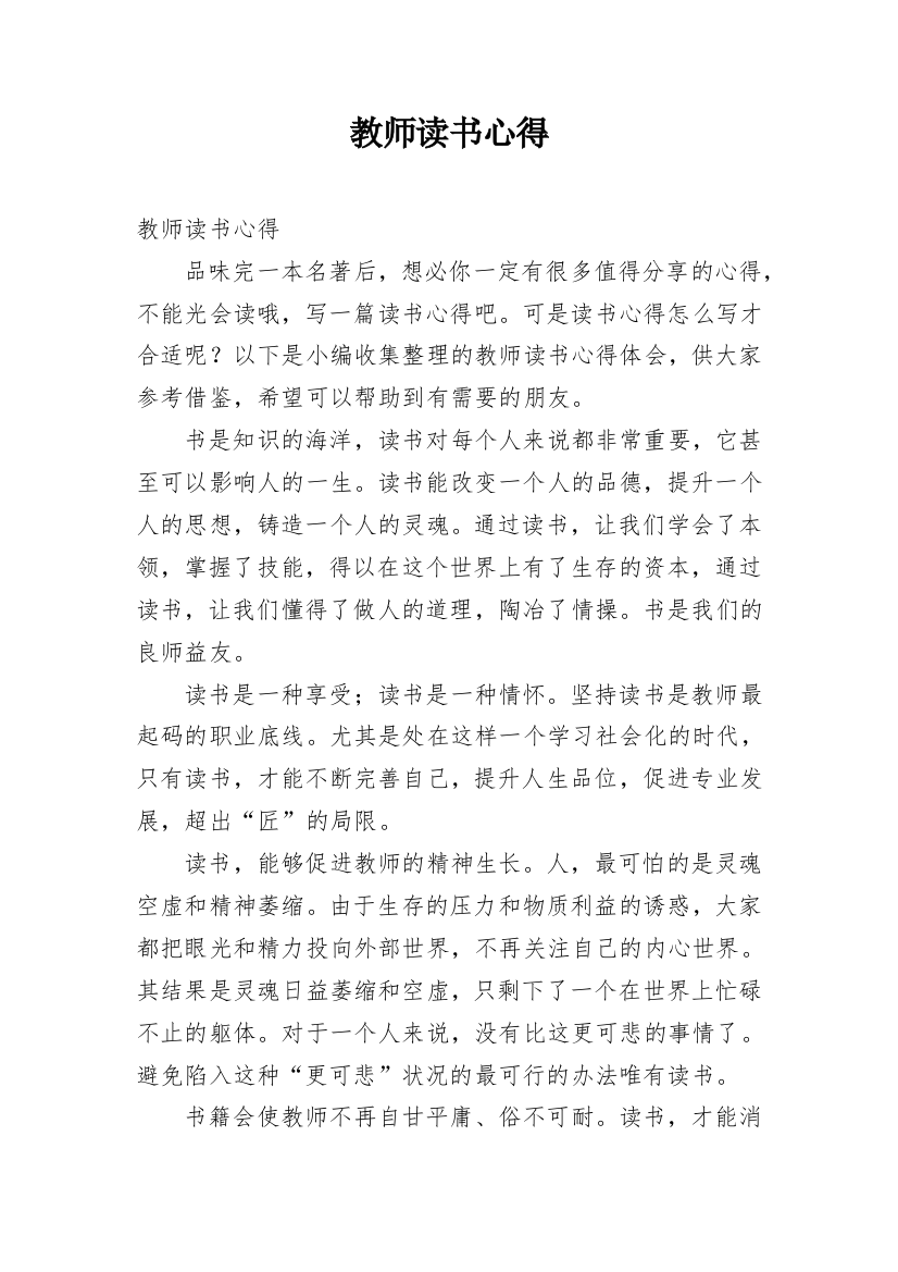 教师读书心得_50