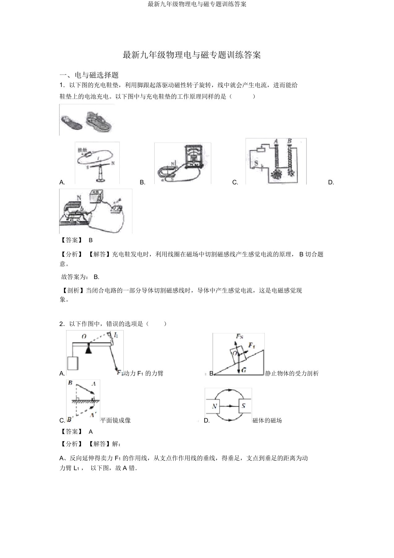 最新九年级物理电与磁专题训练答案