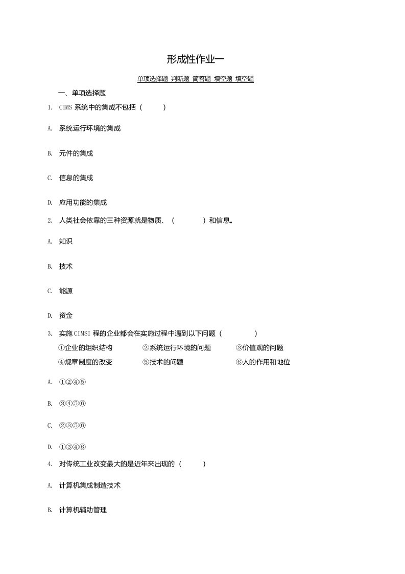 《信息时代的生产技术》形成性作业一参考答案