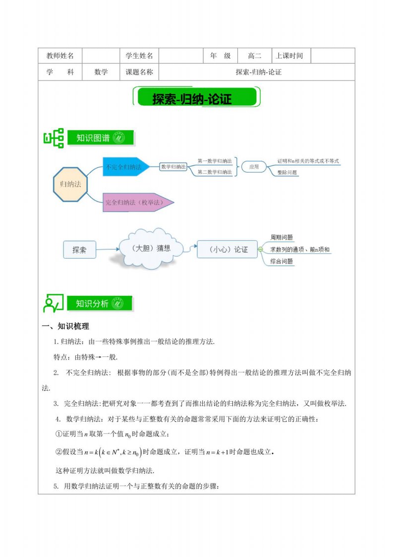 高三数学基础版-探索-归纳-论证-教师版讲义