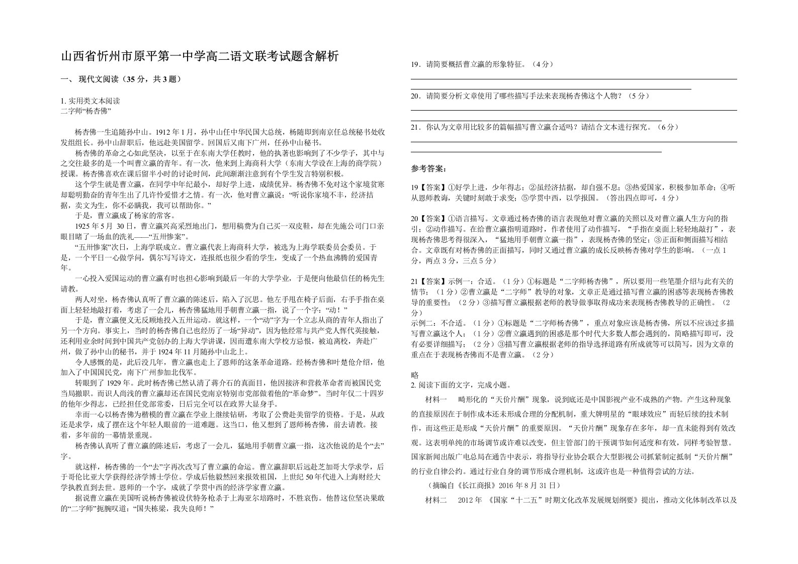 山西省忻州市原平第一中学高二语文联考试题含解析