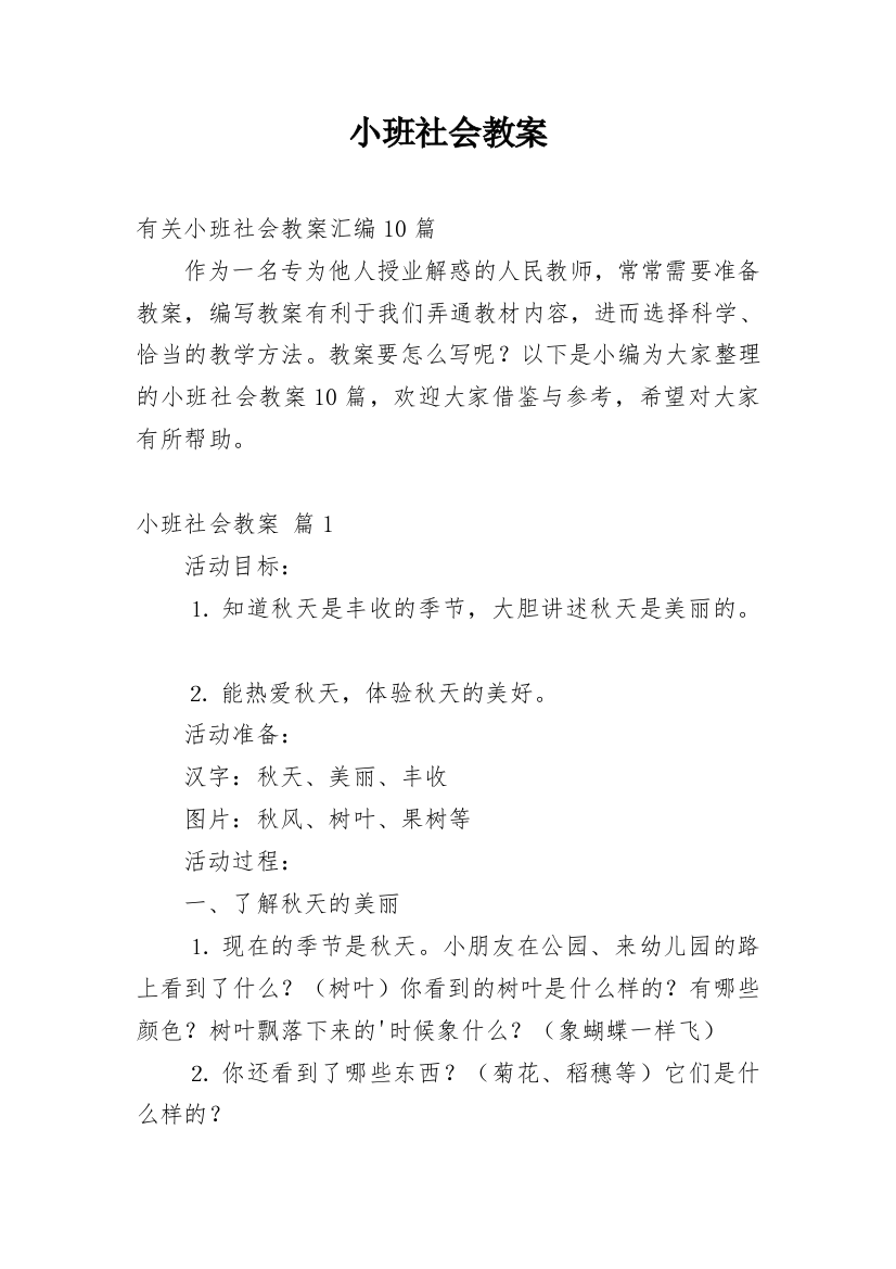 小班社会教案_18