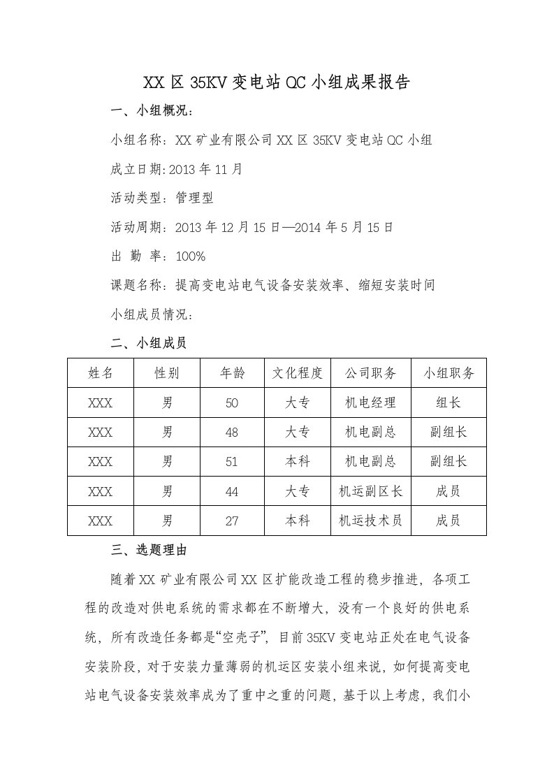 提高变电站电气设备安装效率、缩短安装时间QC成果