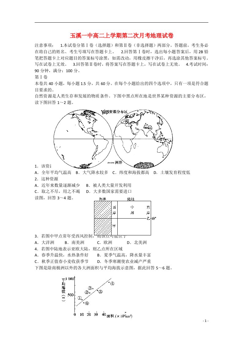 云南省玉溪一中高二地理上学期第二次月考试题