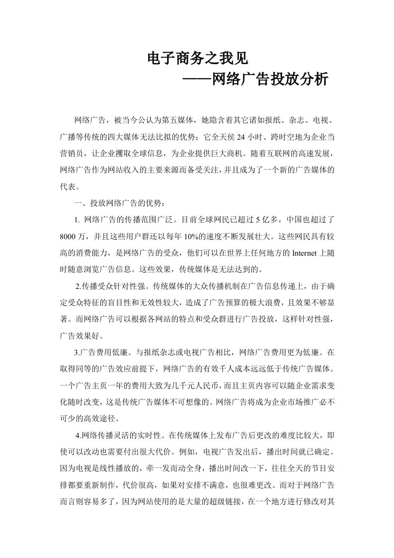 网络广告投放分析