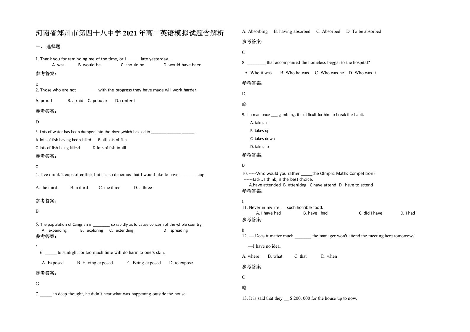 河南省郑州市第四十八中学2021年高二英语模拟试题含解析