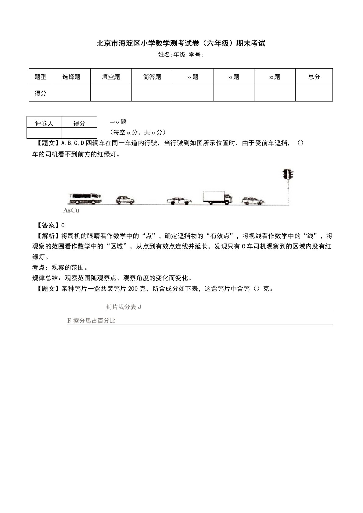 北京市海淀区小学数学测考试卷(六年级)期末考试