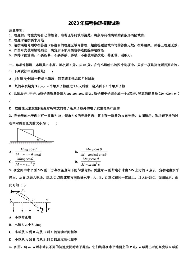 2023届天津市宝坻区等部分区高三第三次模拟考试物理试卷含解析