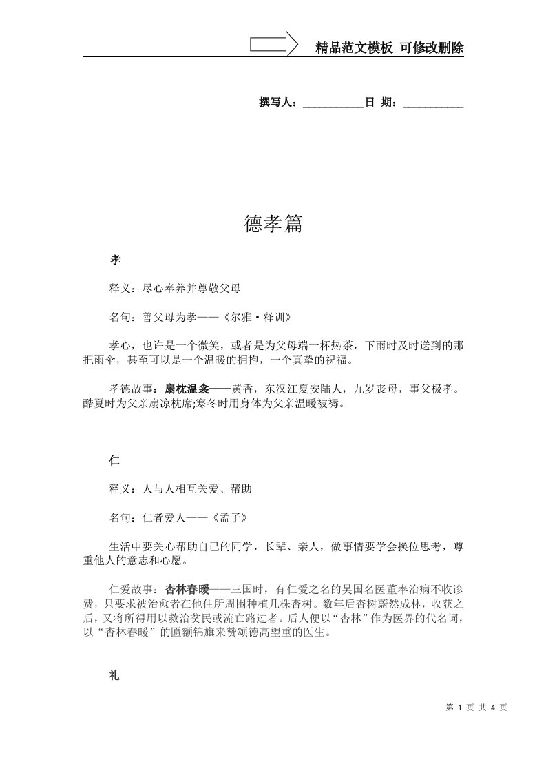 学校走廊传统美德文化墙