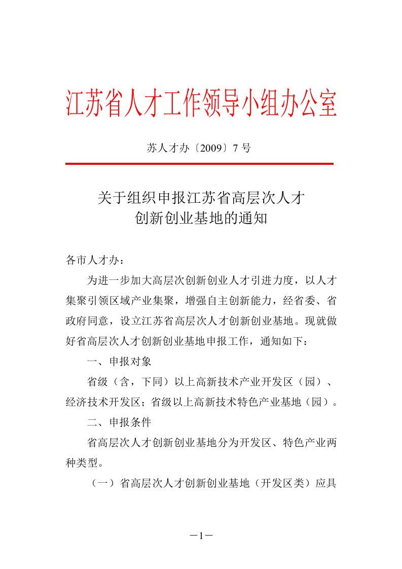 江苏省人才工作领导小组办公室