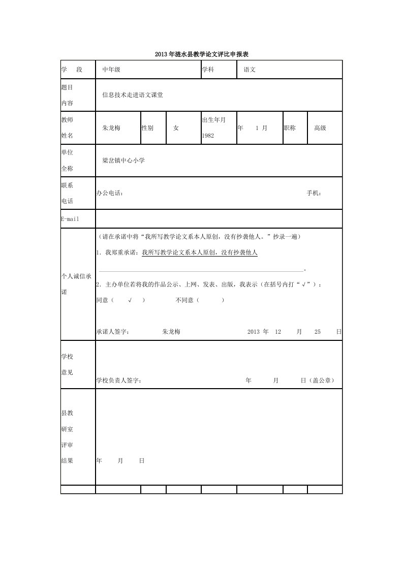 信息技术走进语文课堂