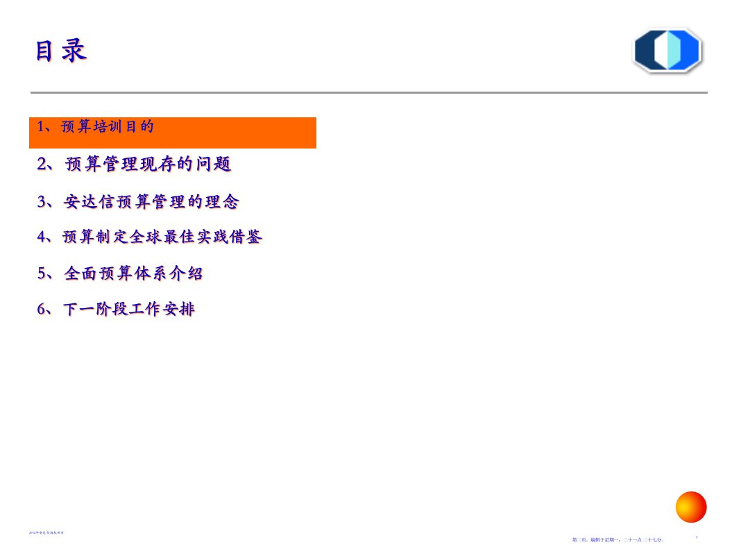 全面预算管理体系的制定51页PPT