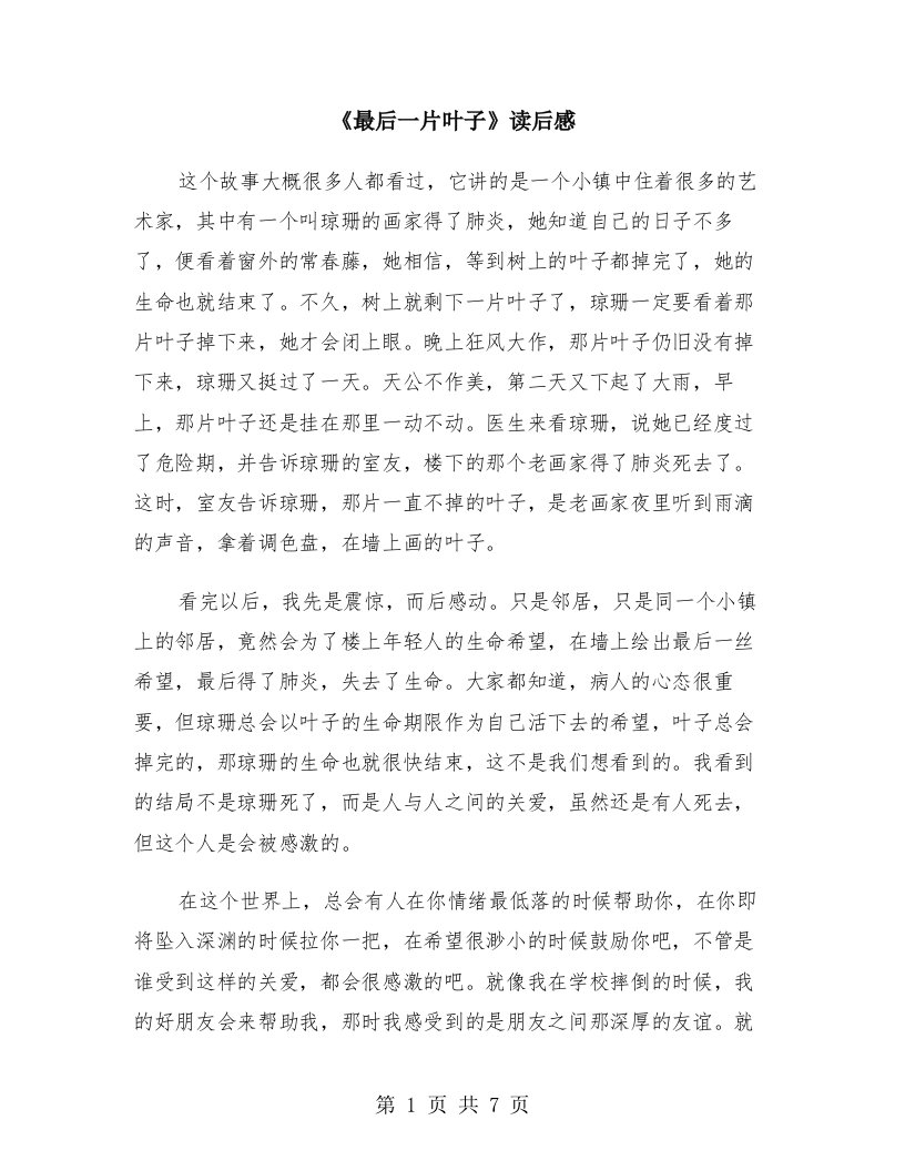 《最后一片叶子》读后感