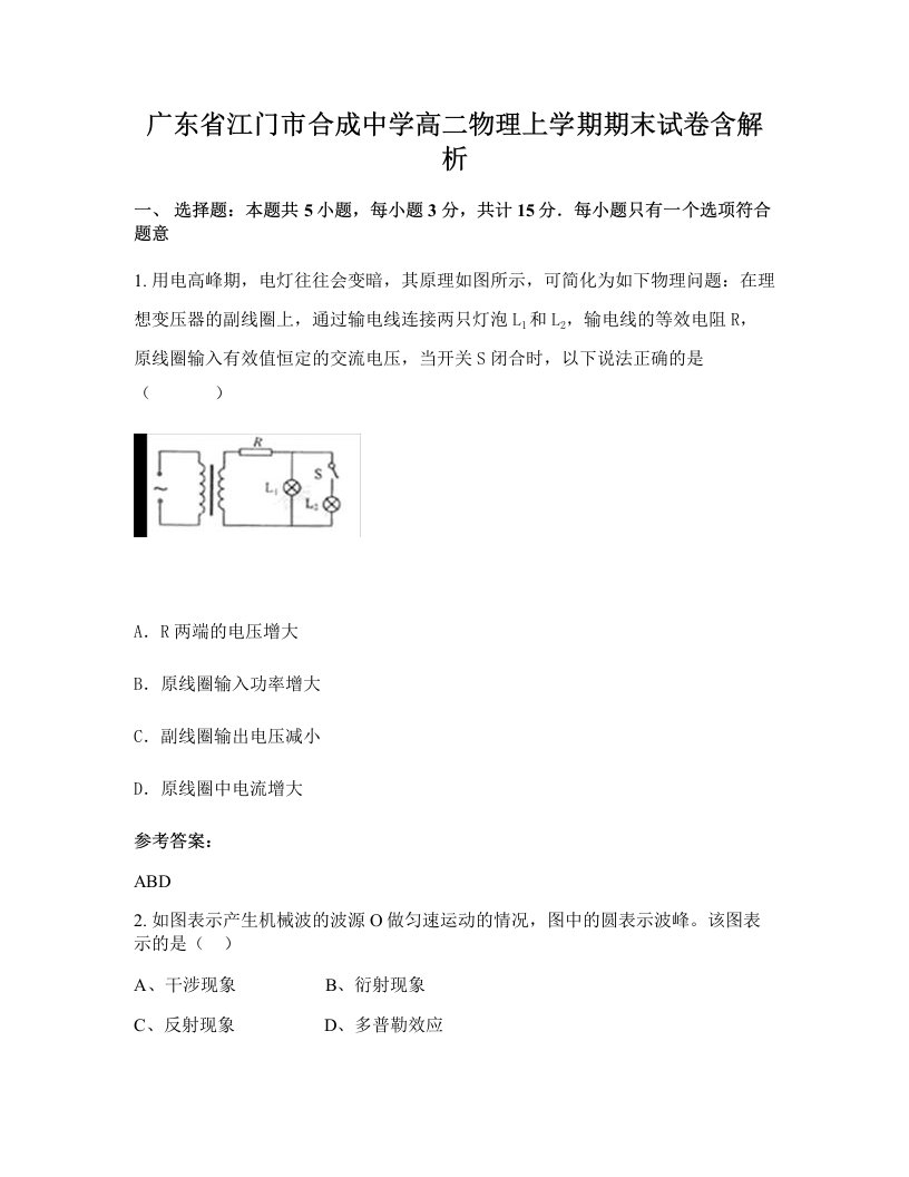 广东省江门市合成中学高二物理上学期期末试卷含解析