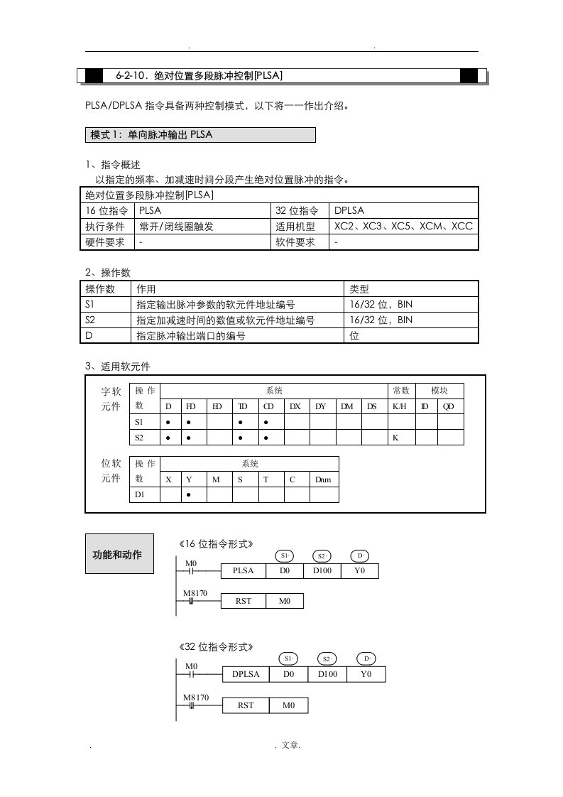 信捷绝对位置多段脉冲控制