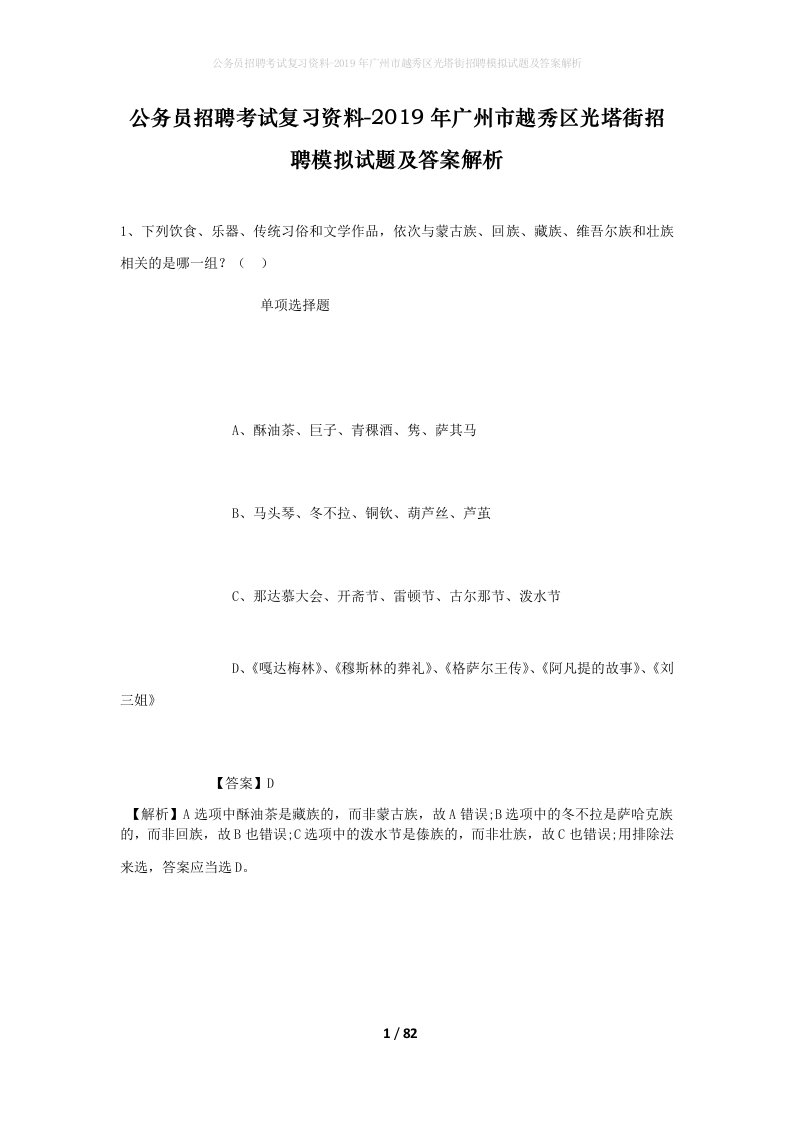 公务员招聘考试复习资料-2019年广州市越秀区光塔街招聘模拟试题及答案解析