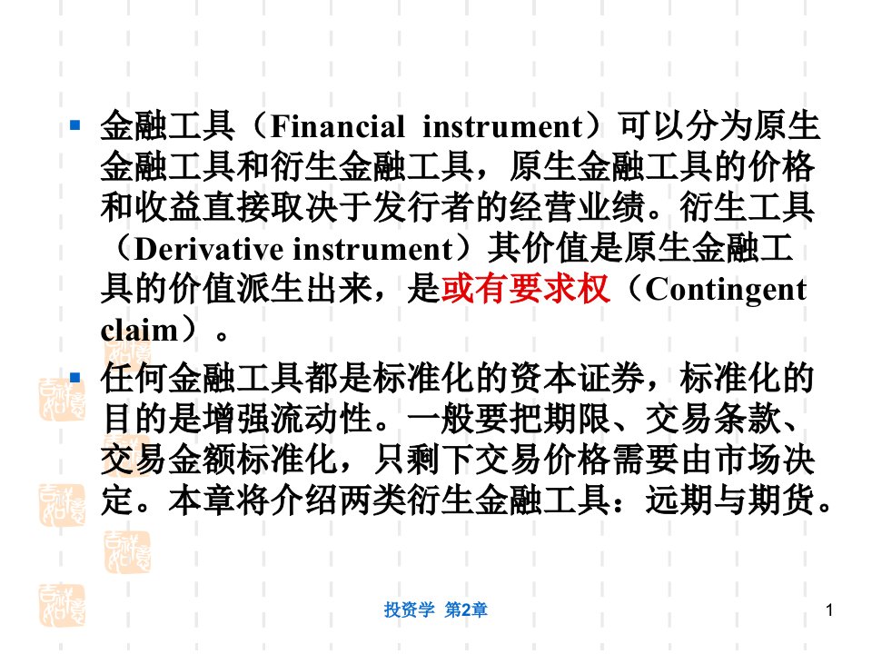 数理金融学第6章远期与期货