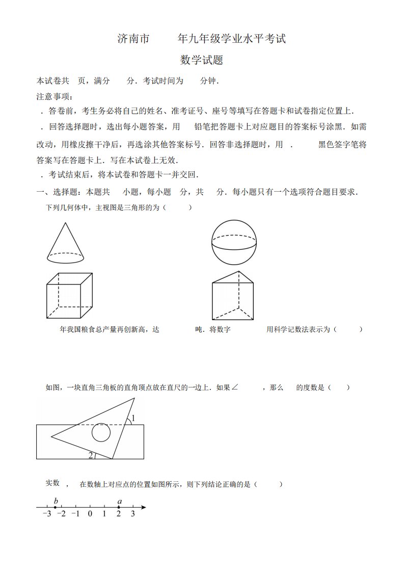 2023年山东省济南市中考数学真题(原卷)