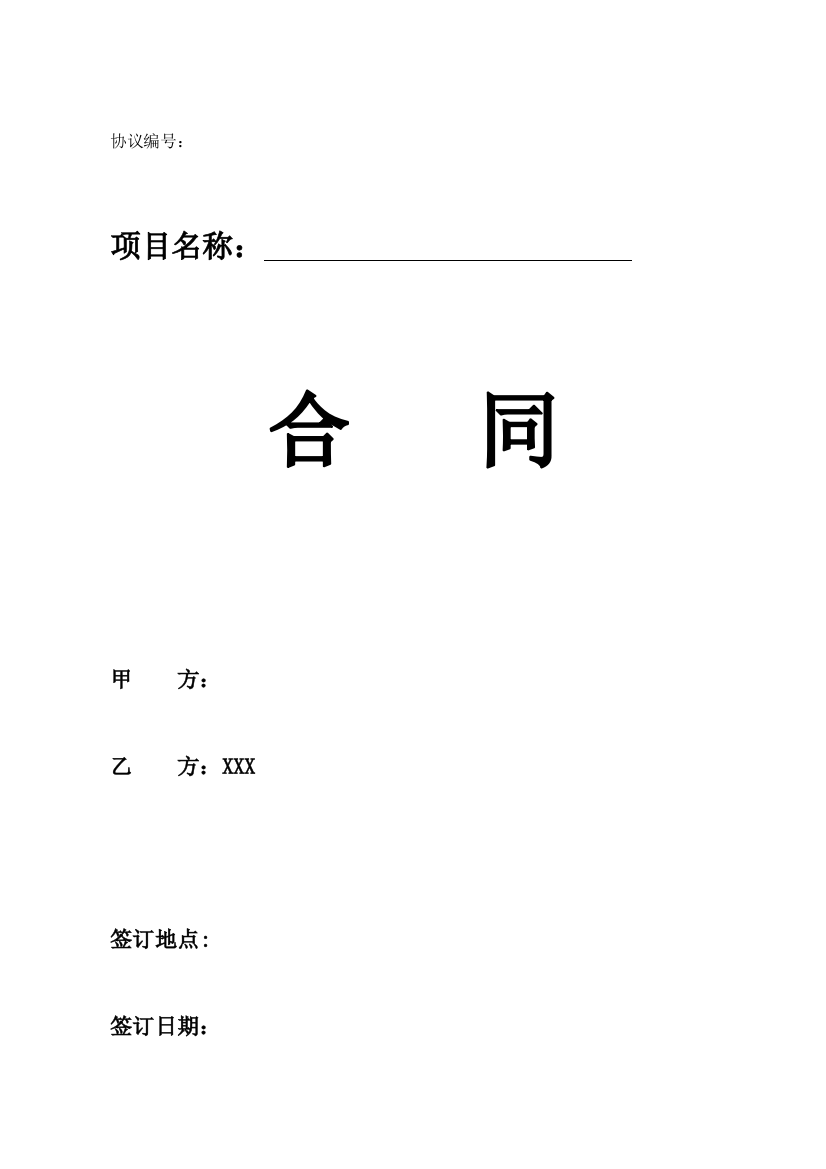 集成合同硬件