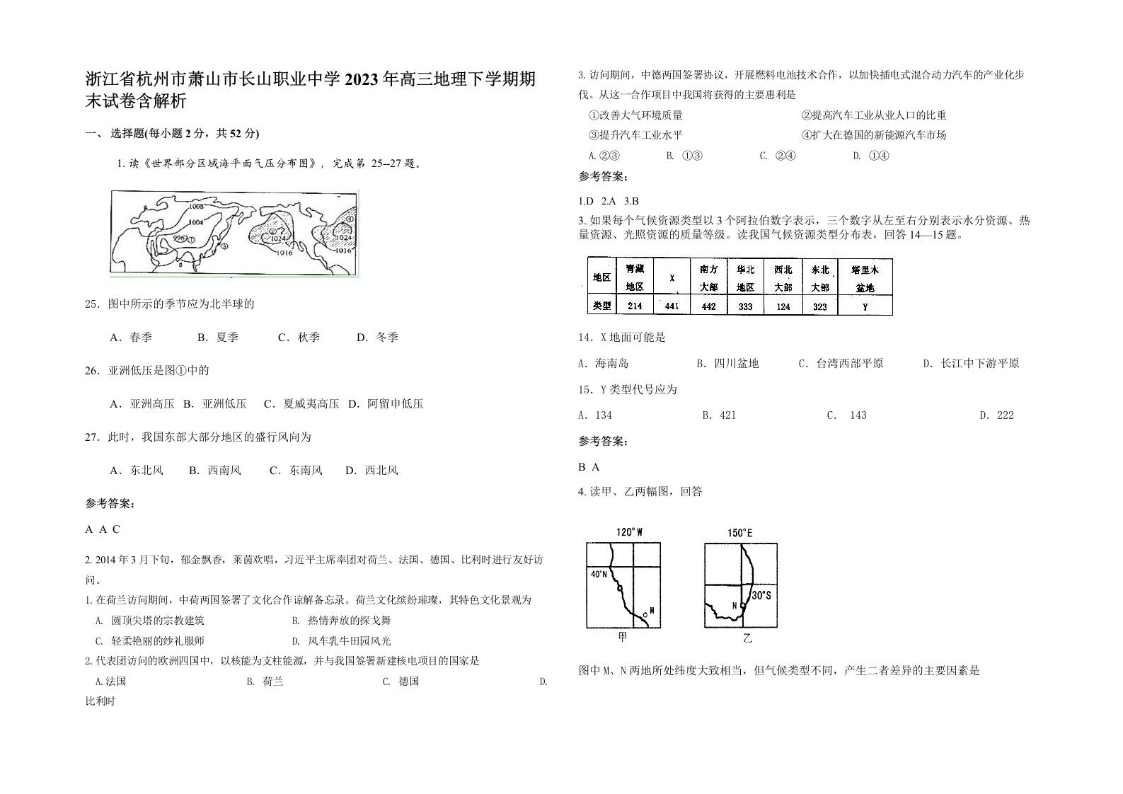 浙江省杭州市萧山市长山职业中学2023年高三地理下学期期末试卷含解析