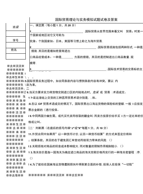 （本科）国际贸易理论与实务模拟试题试卷及答案