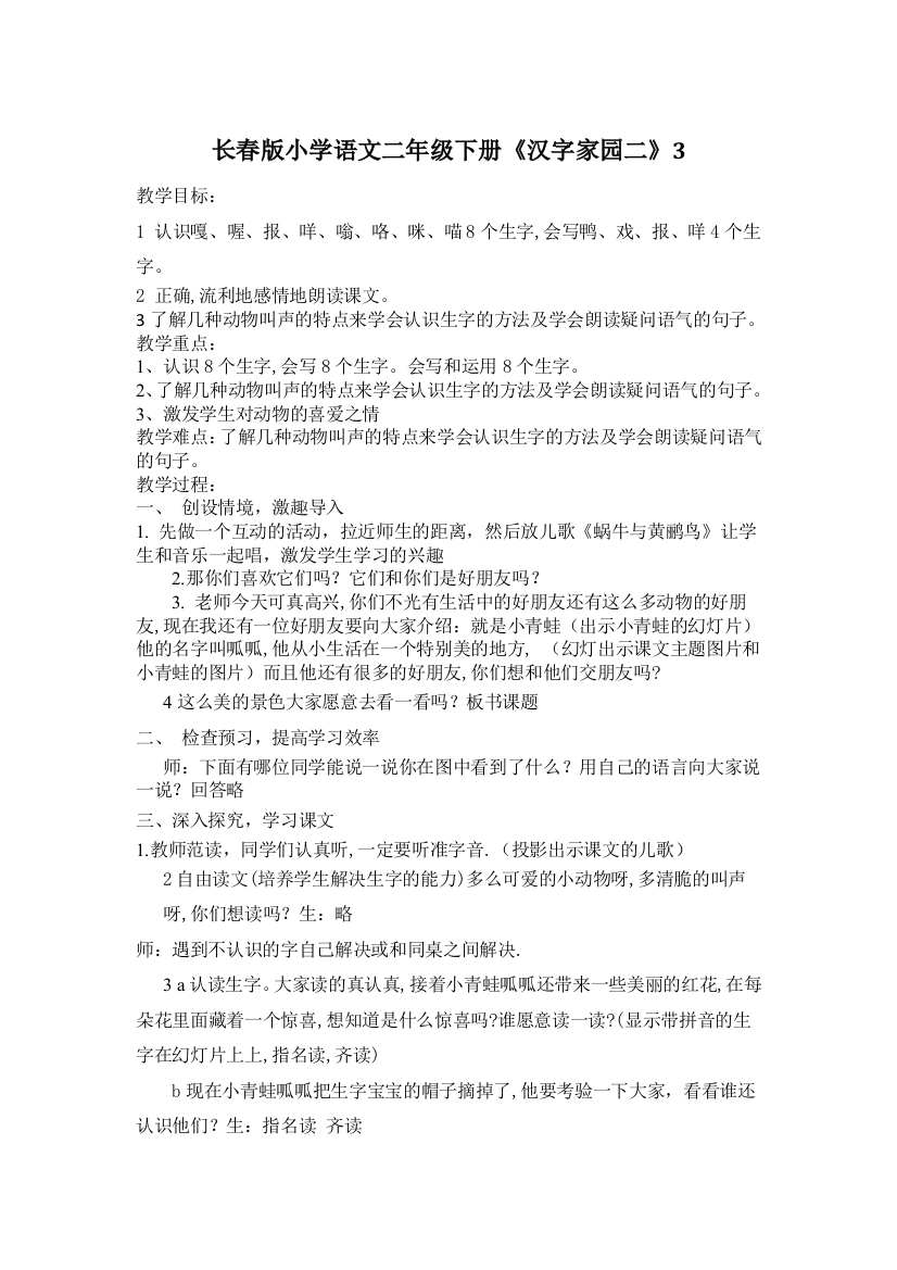 长春版小学语文下册