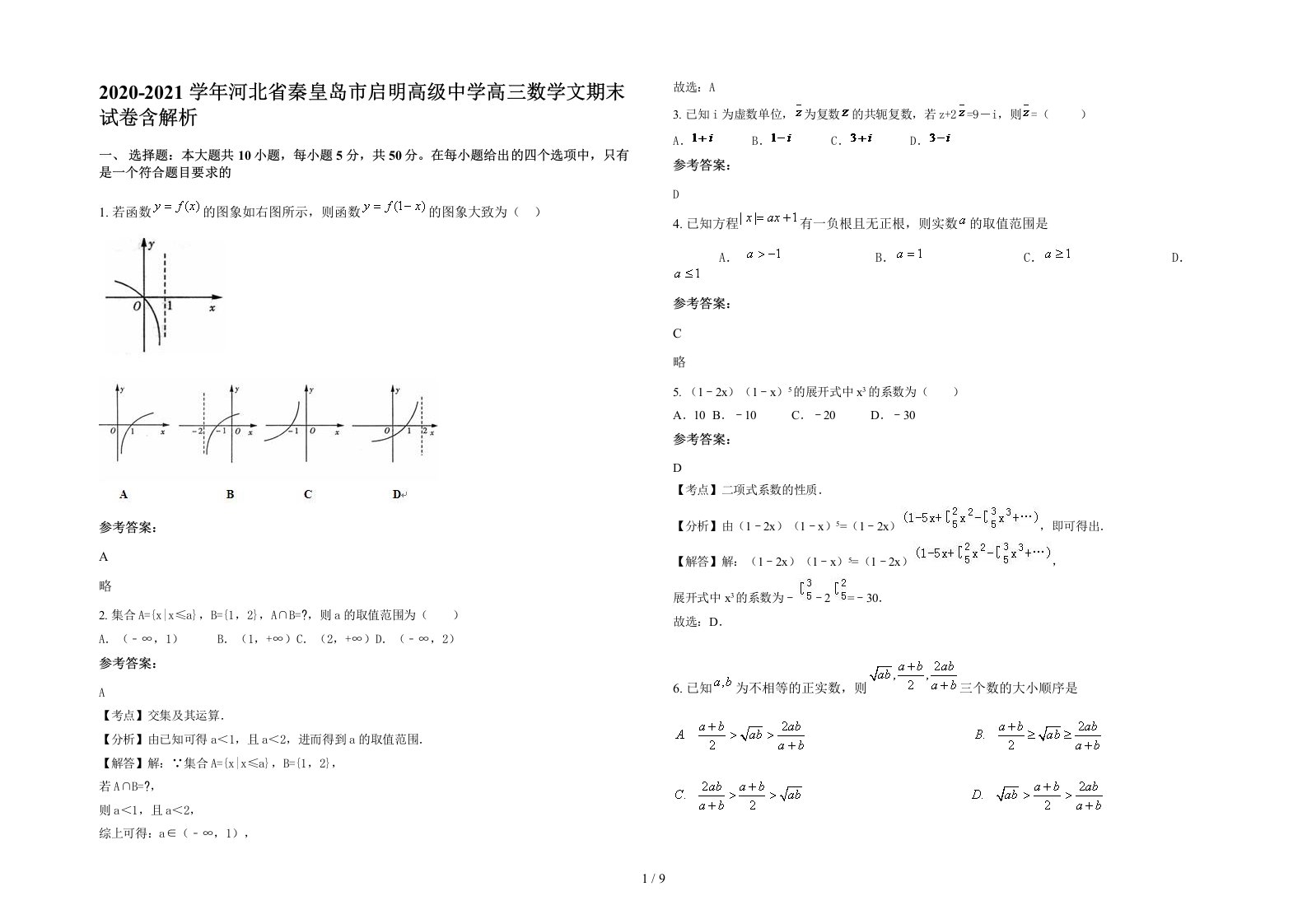 2020-2021学年河北省秦皇岛市启明高级中学高三数学文期末试卷含解析