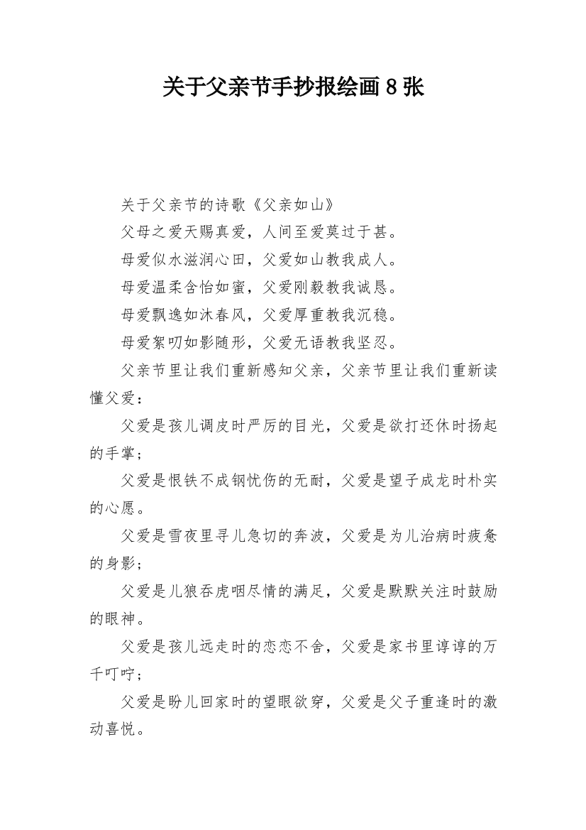 关于父亲节手抄报绘画8张