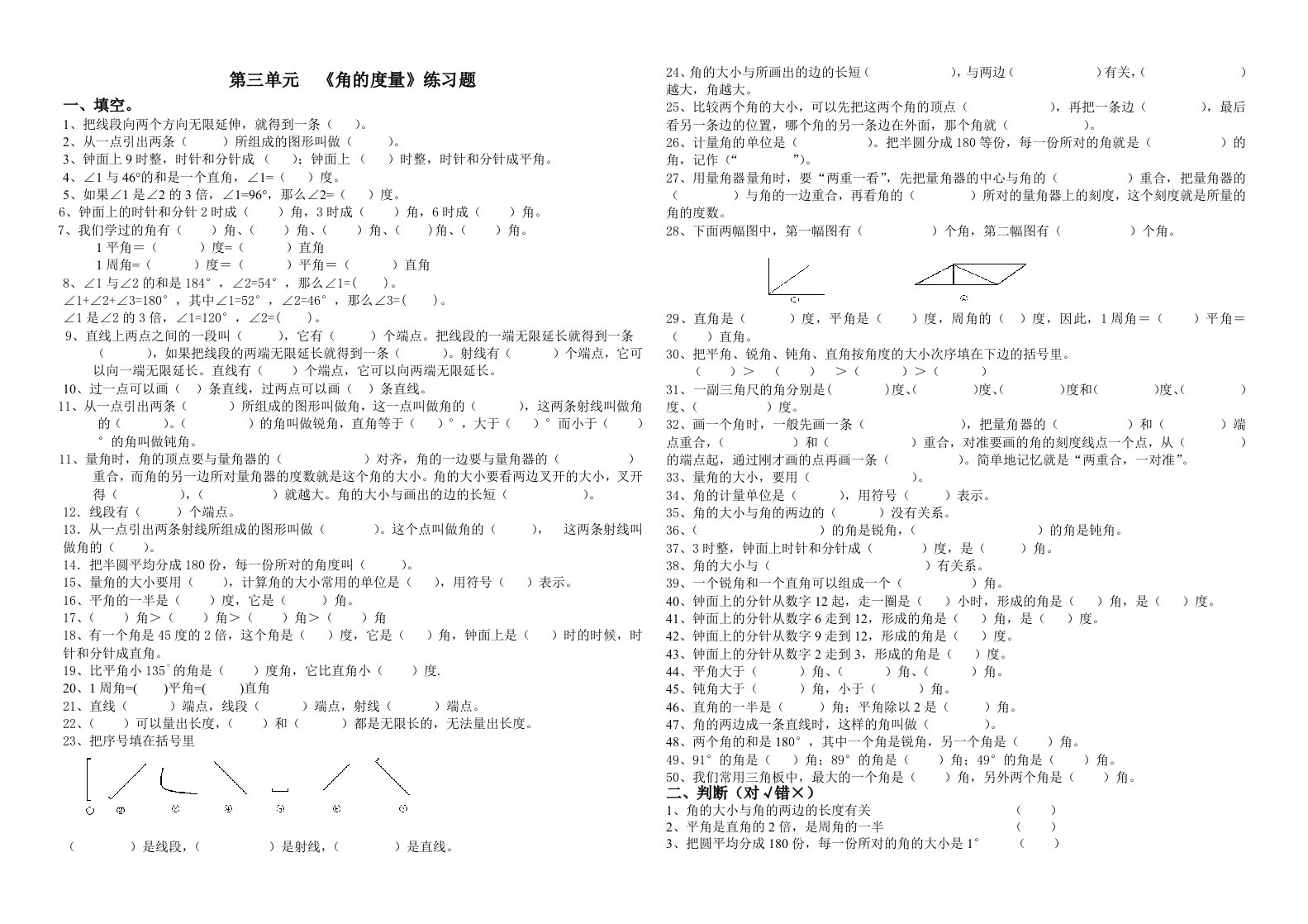 角的度量四年级上册练习题