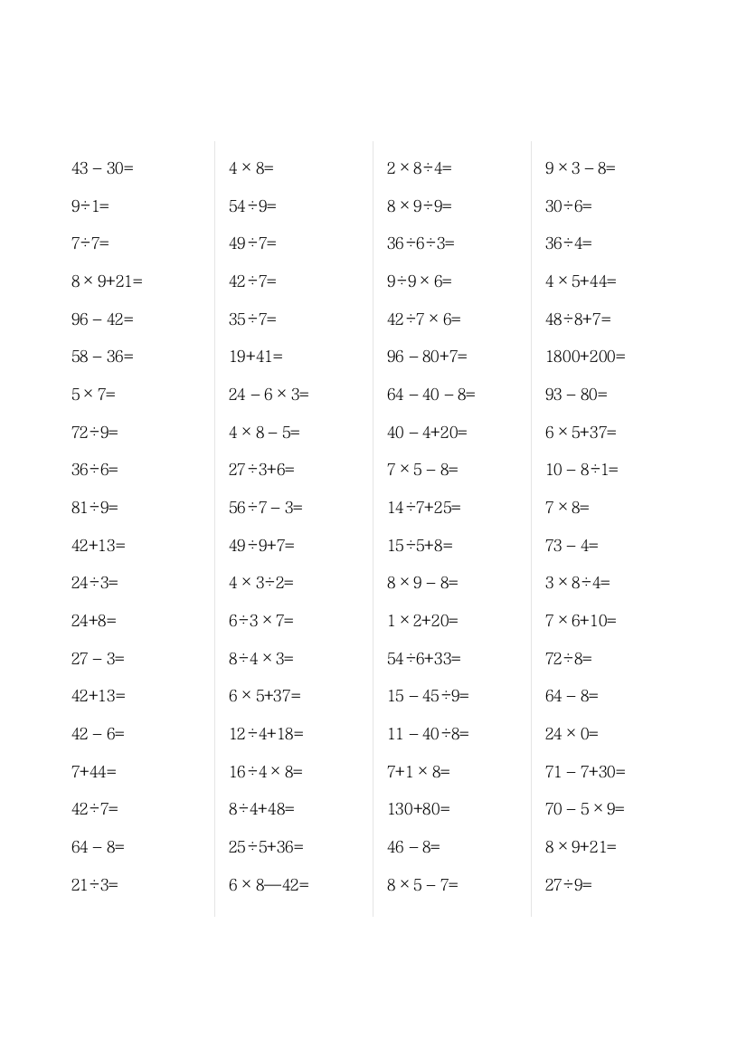 二年级下册数学口算题卡