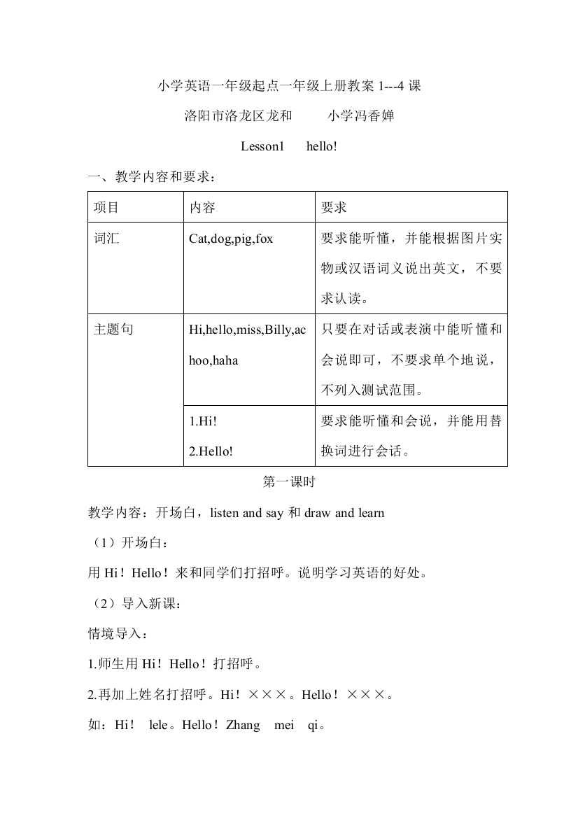 一年级英语上册教案1--4课