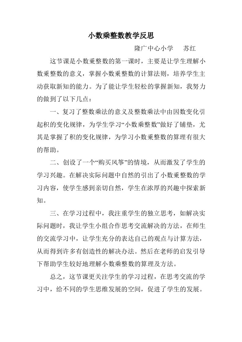 小数乘整数教学反思