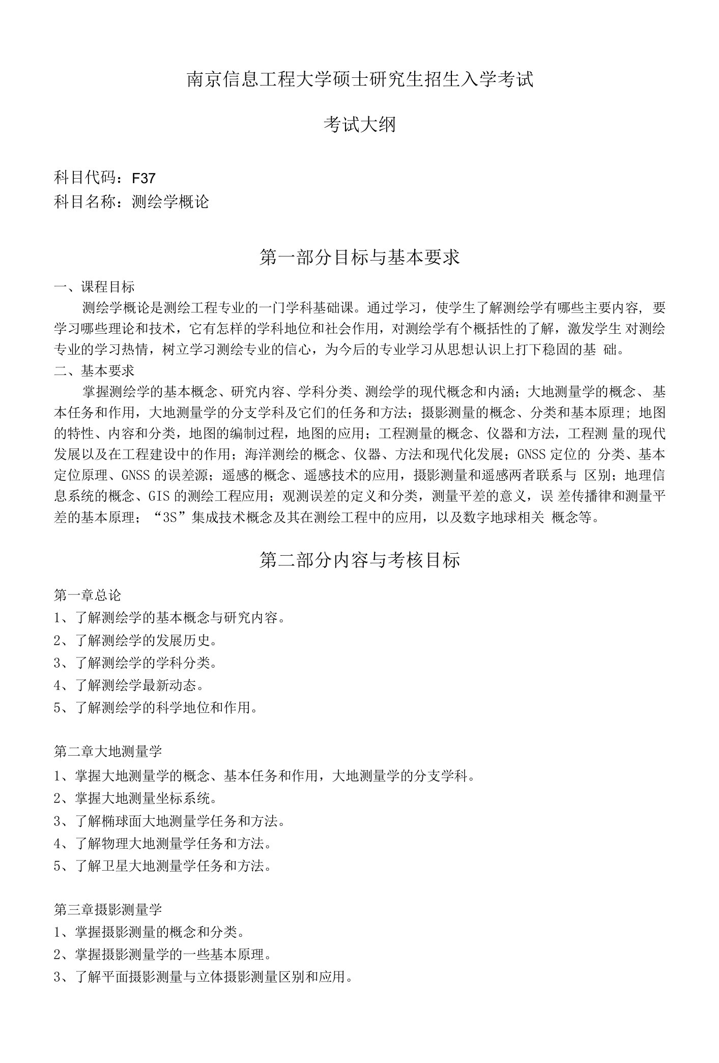 南京信息工程大学硕士测绘学概论005-F37