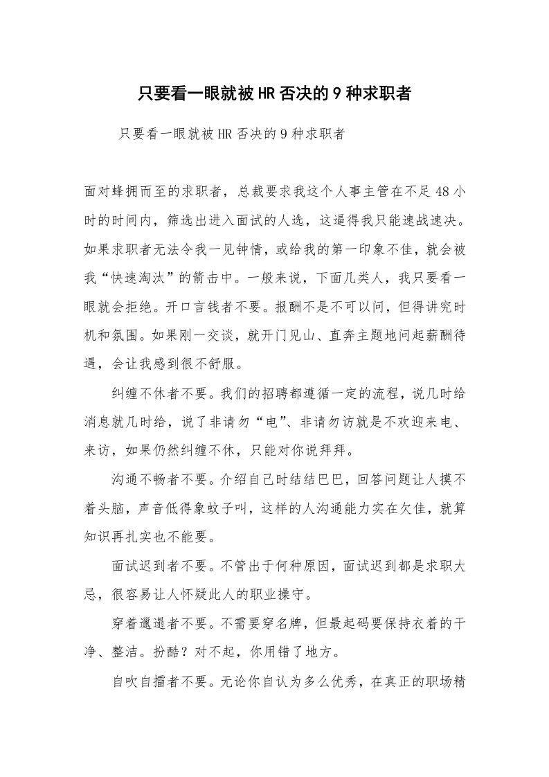 求职离职_个人简历_只要看一眼就被HR否决的9种求职者