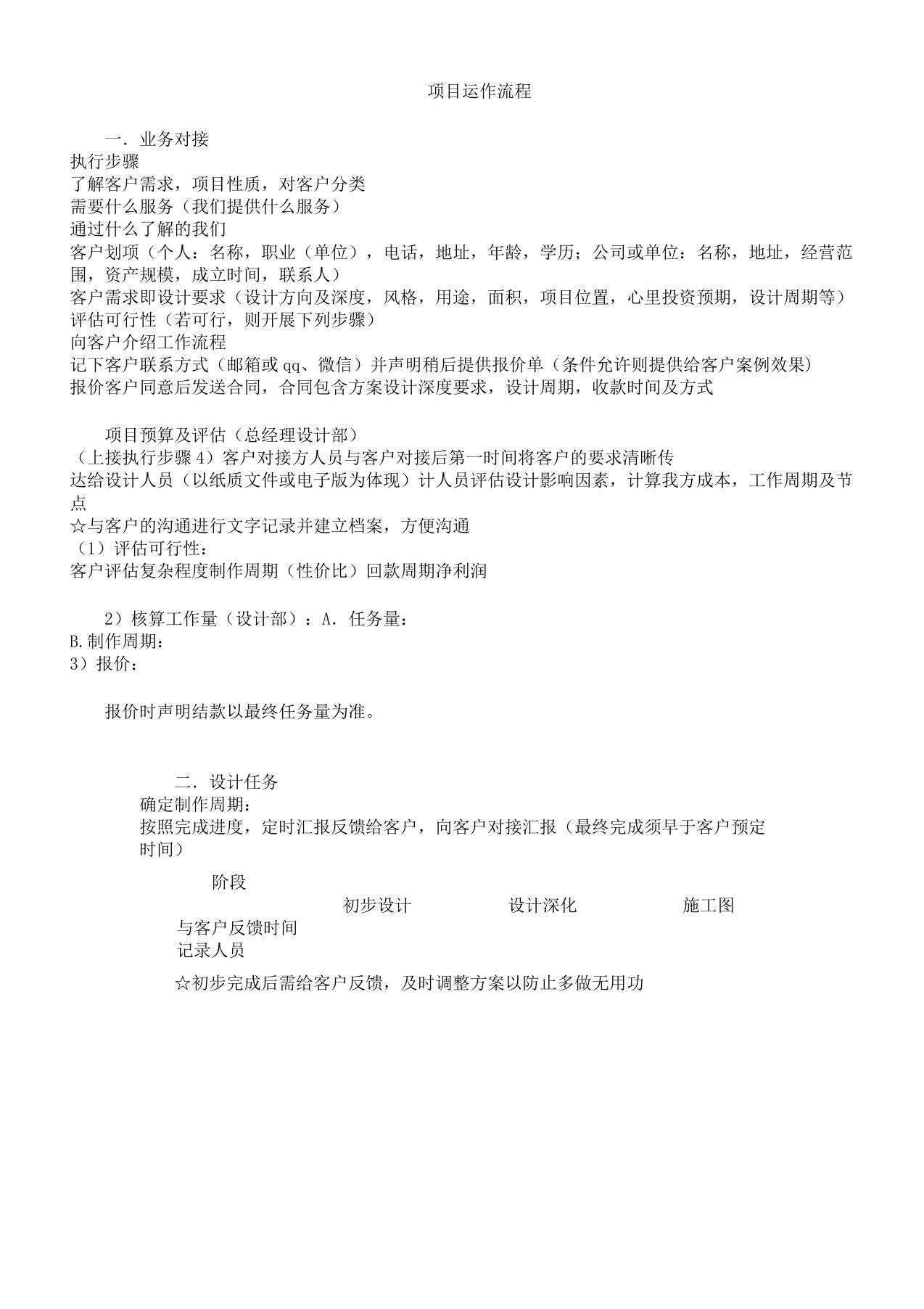 项目对接执行方法计划