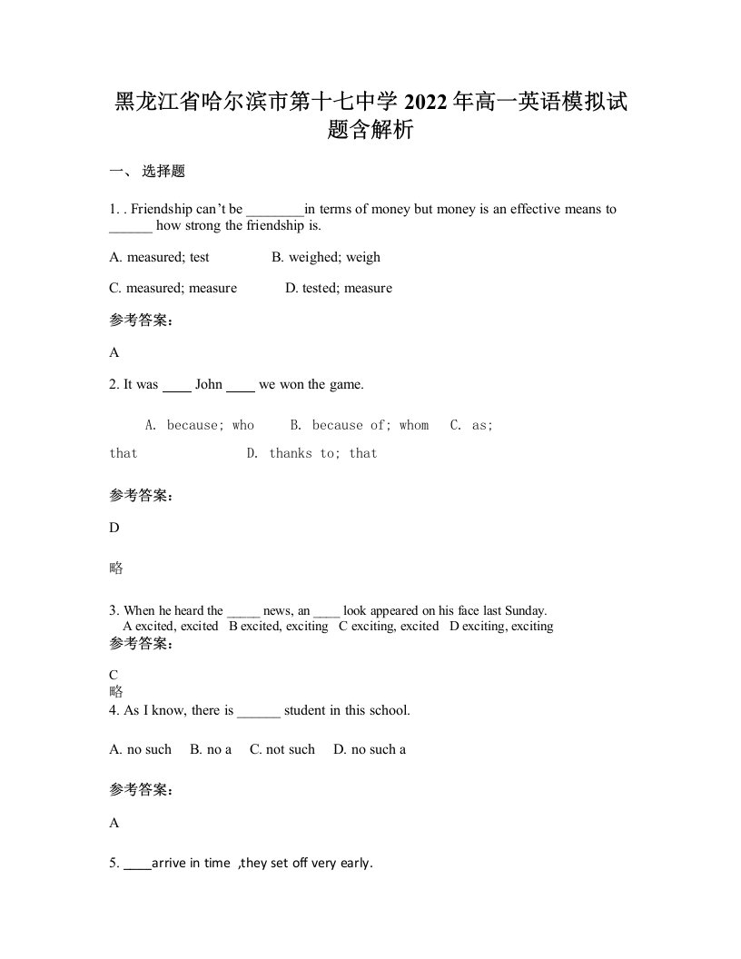 黑龙江省哈尔滨市第十七中学2022年高一英语模拟试题含解析