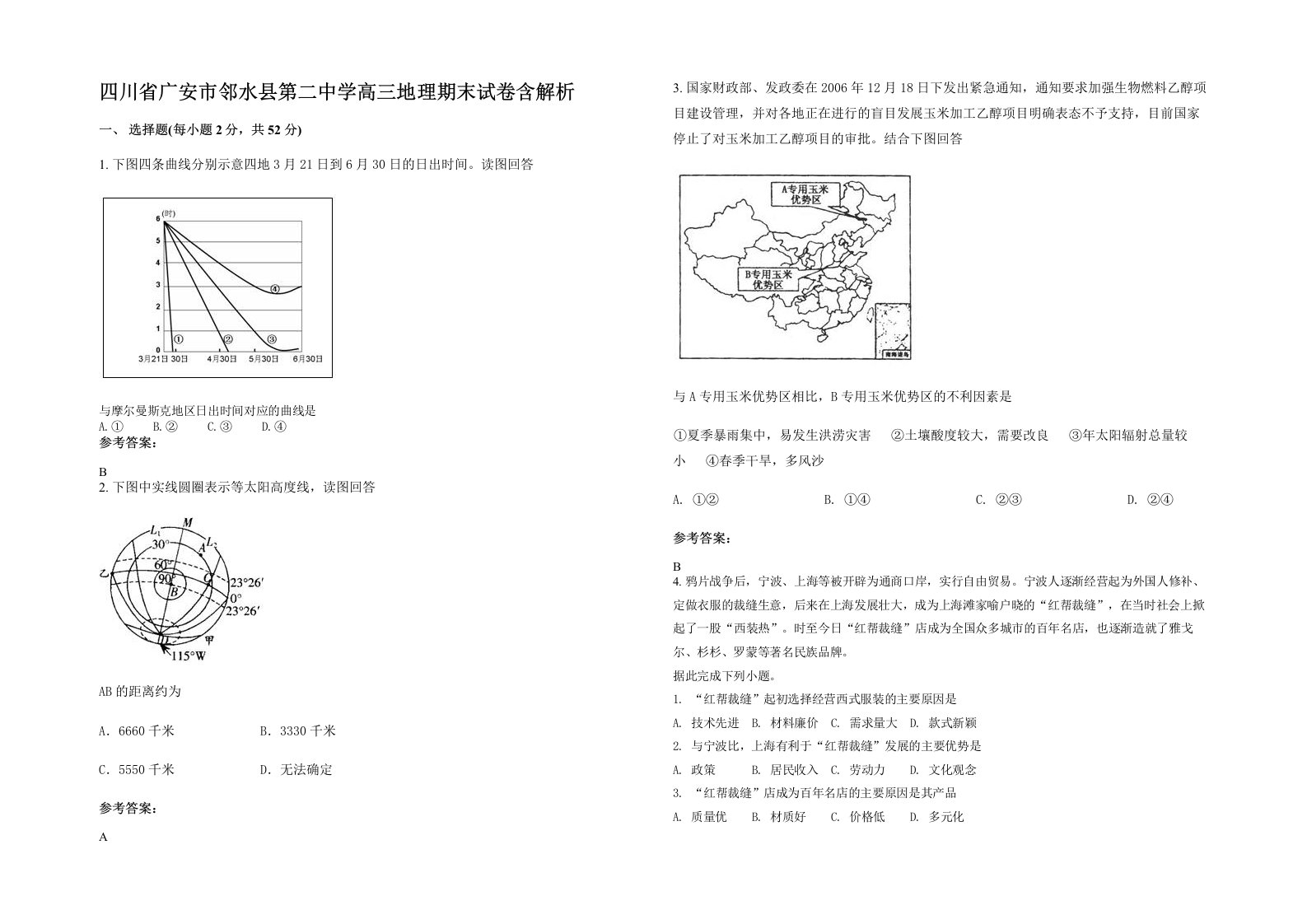 四川省广安市邻水县第二中学高三地理期末试卷含解析