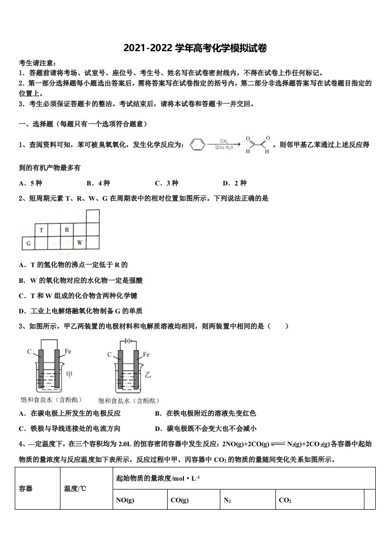 上海市华实高中2022年高三下学期第五次调研考试化学试题含解析