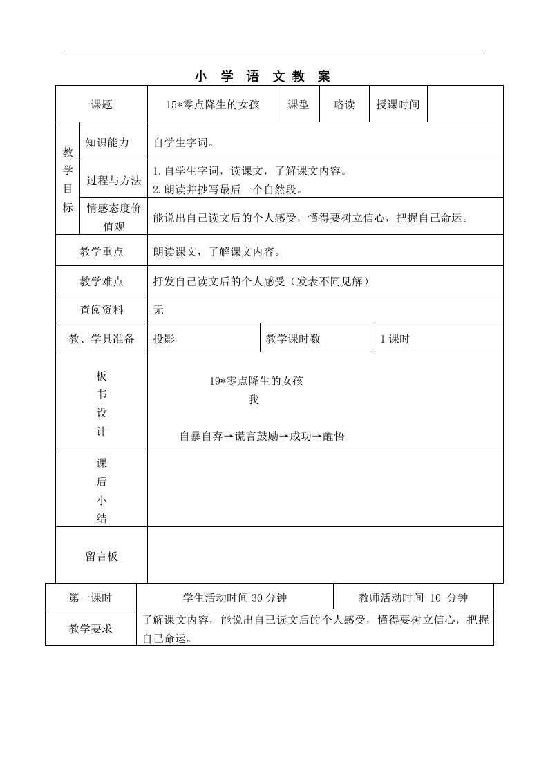 北京版六年级下册语文教案