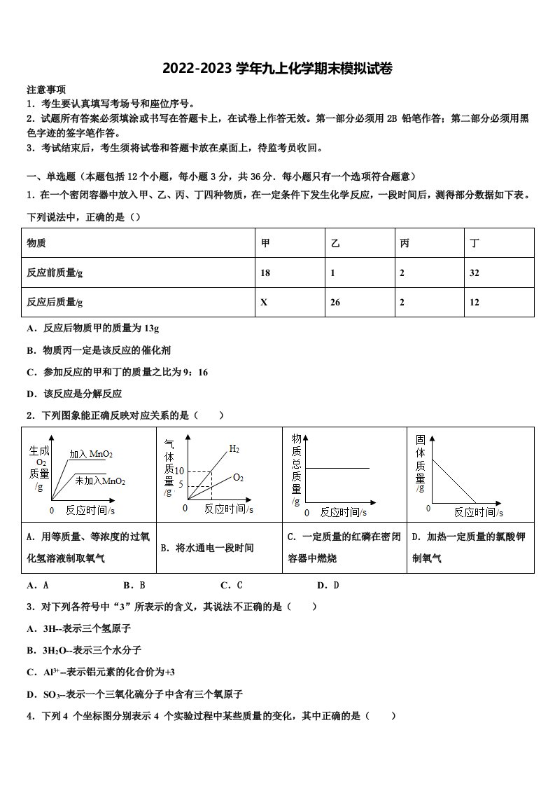 2022年福建省三明市尤溪四中学九年级化学第一学期期末经典试题含解析