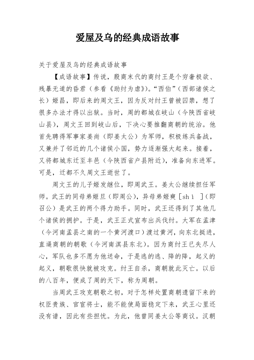 爱屋及乌的经典成语故事